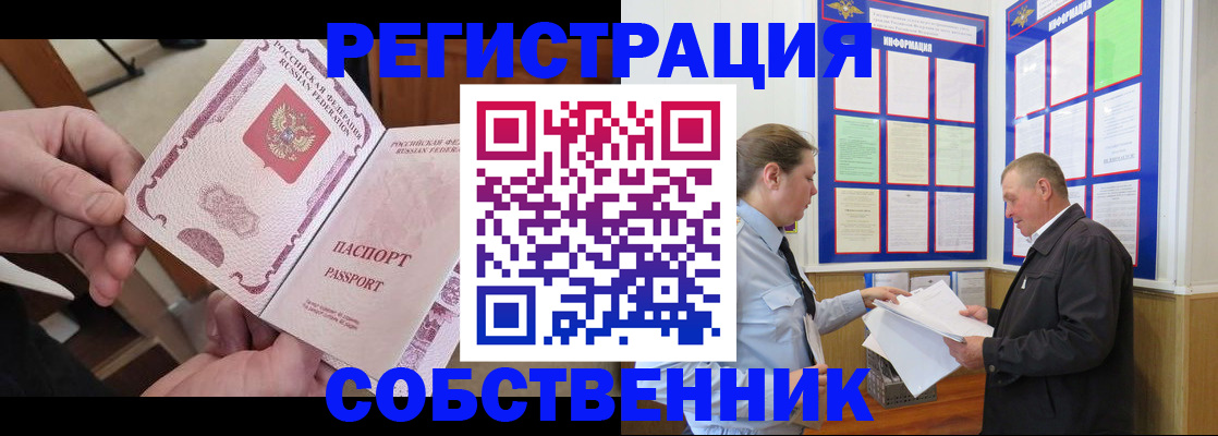 прописка от собственника в Подпорожье